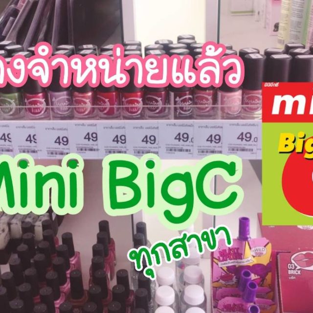 ช่องทางการจัดจำหน่ายสีทาเล็บ Morningkiss