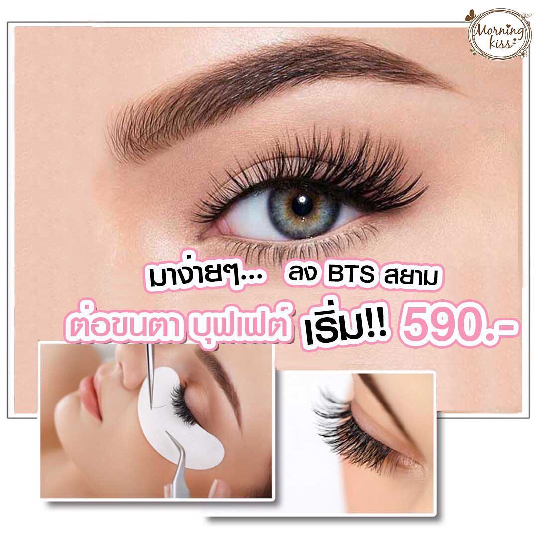 Service Eyelash บริการต่อขนตา