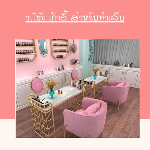 10 สิ่งที่ต้องซื้อ ก่อนเปิดร้านทำเล็บ