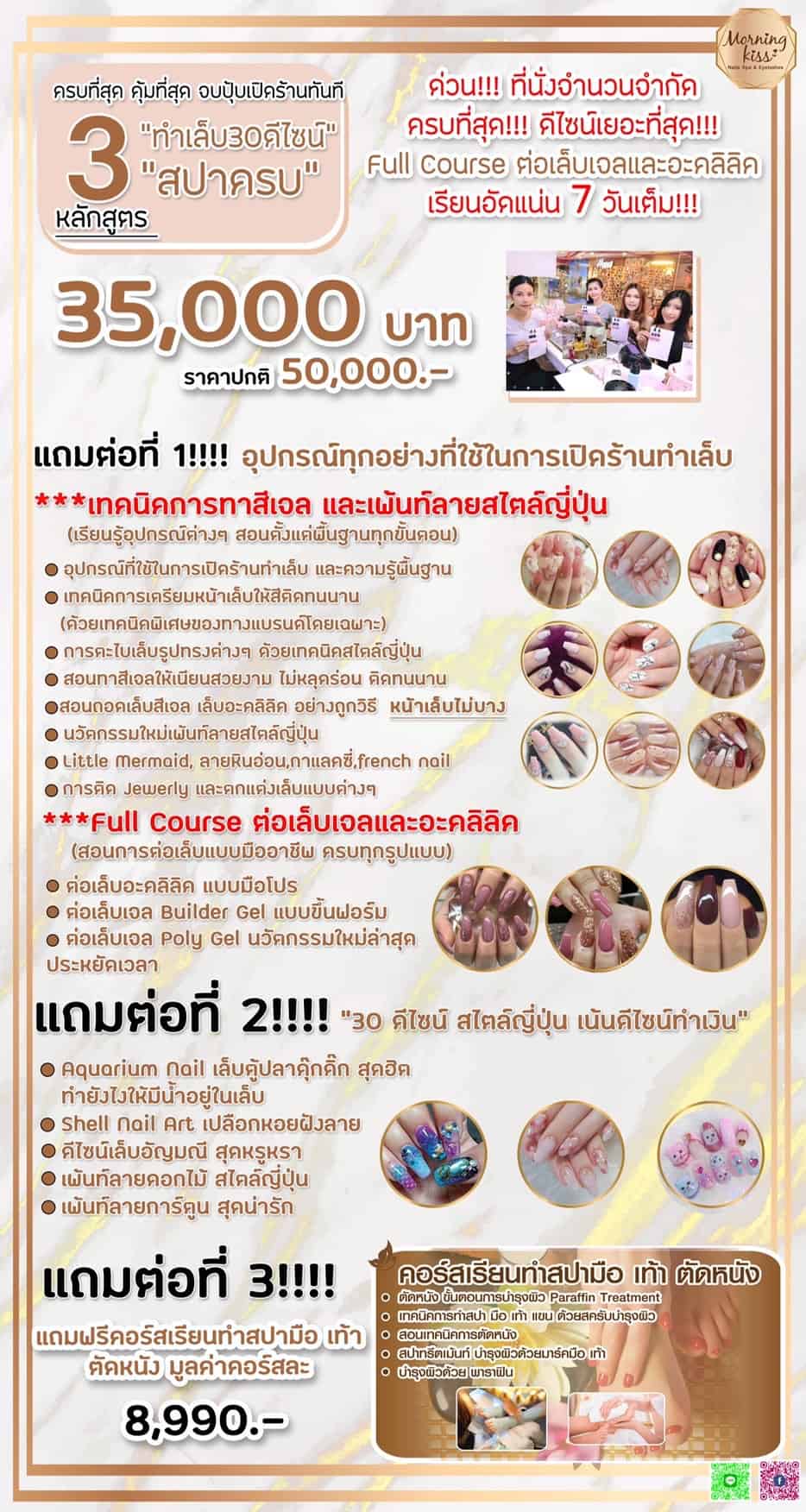 เรียนทำเล็บ คอร์สเรียนทำเล็บ ทาสีเจล ทำเล็บเจล
