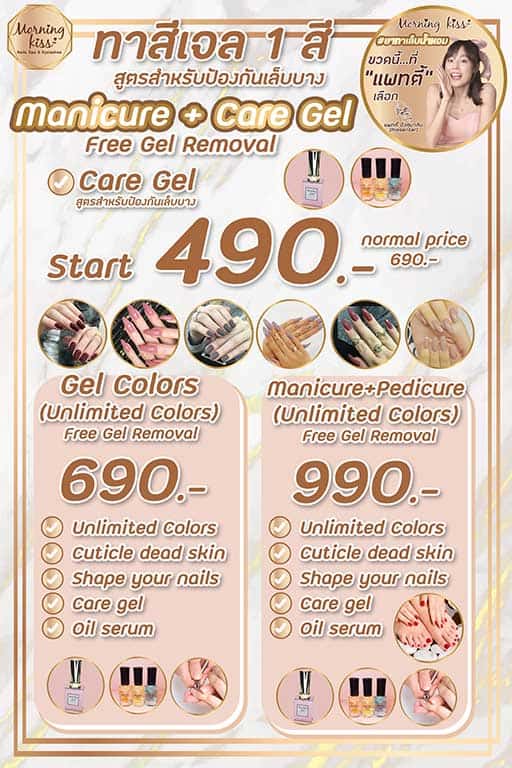Morning kiss nail salon gel color manicure pedicure package